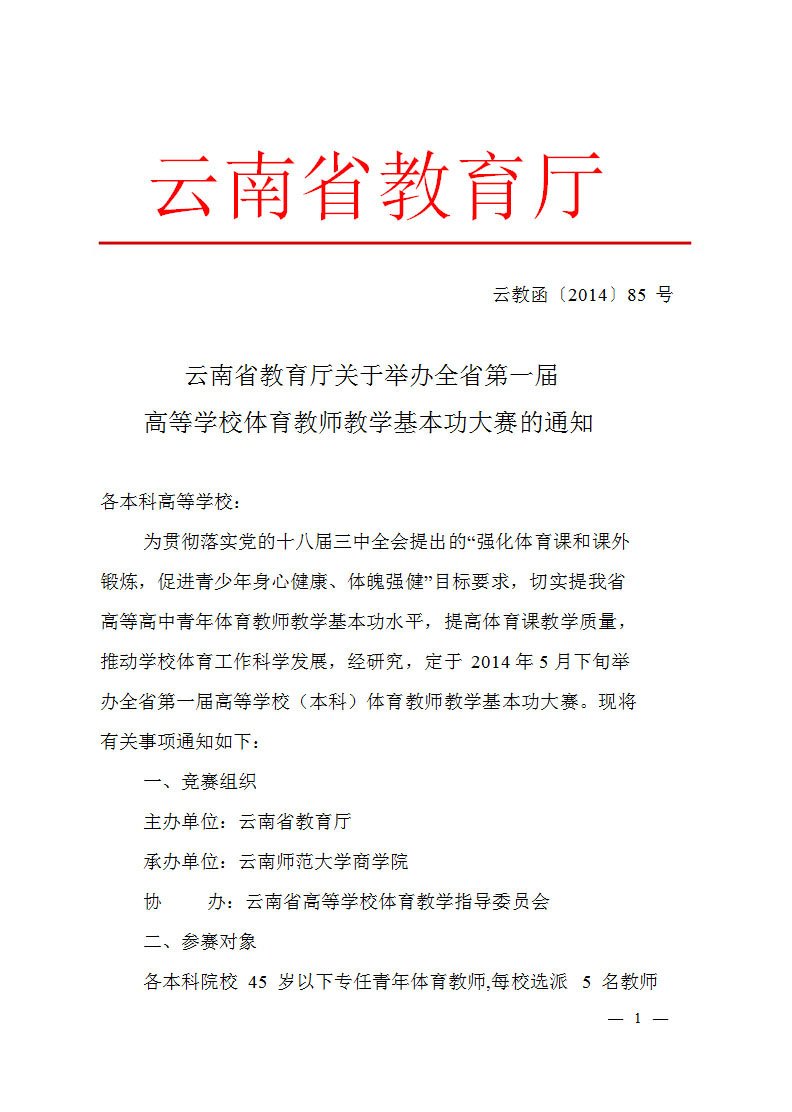 2014ʡߵȌWУһñԺУwِܴ֪̎ͨ