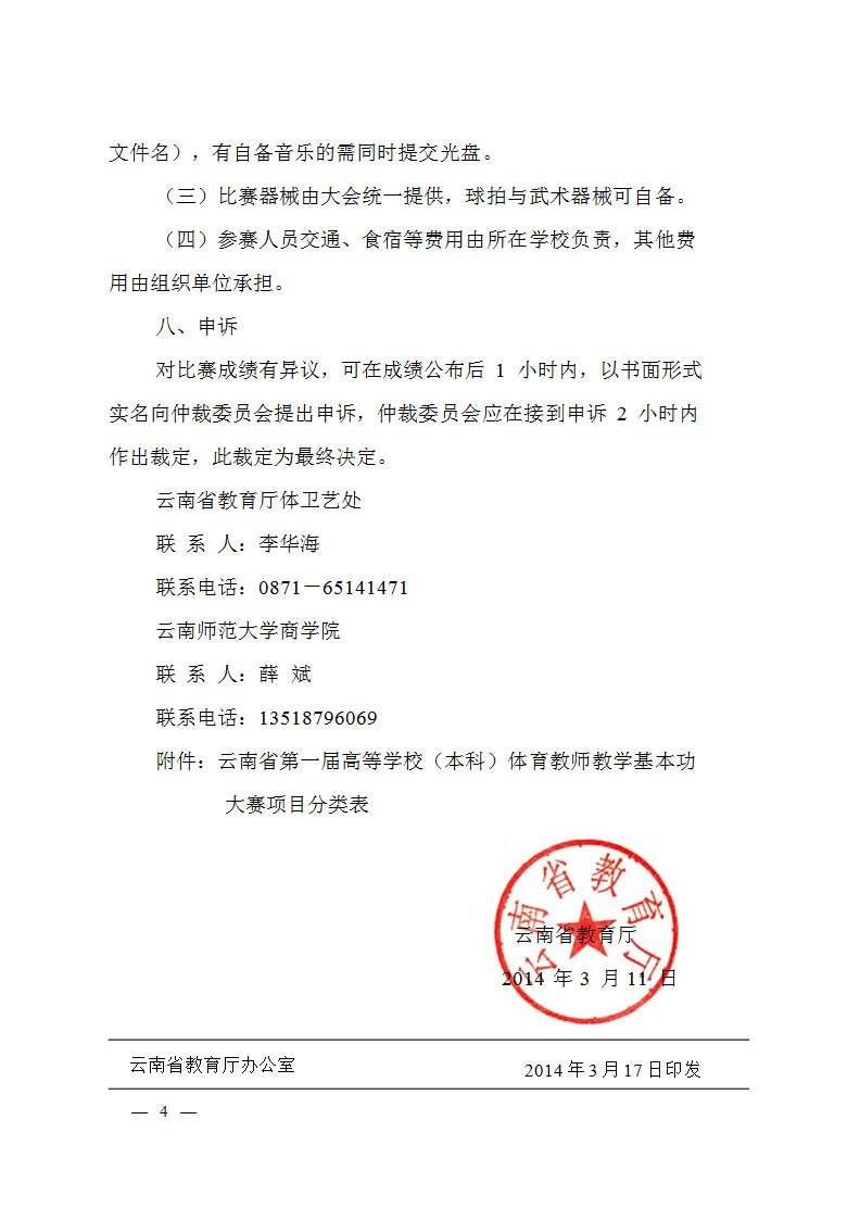 2014ʡߵȌWУһñԺУwِܴ֪̎ͨ