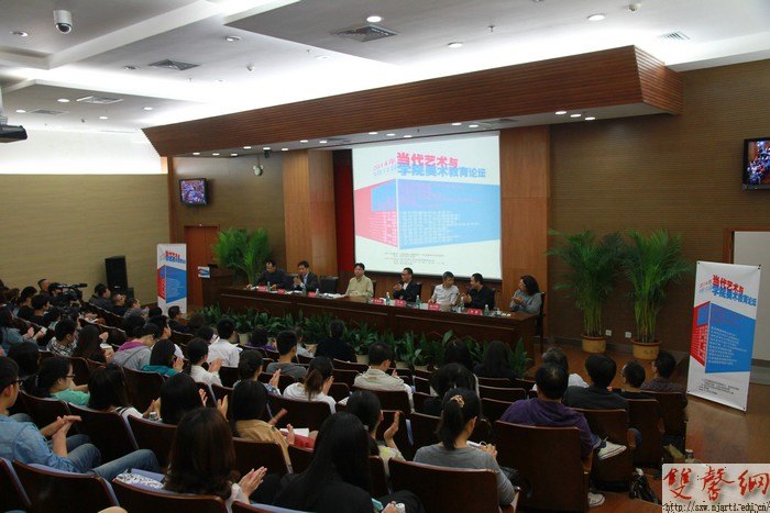 “2013·當(dāng)代藝術(shù)與學(xué)院美術(shù)教育論壇”在南京藝術(shù)學(xué)院成功舉辦