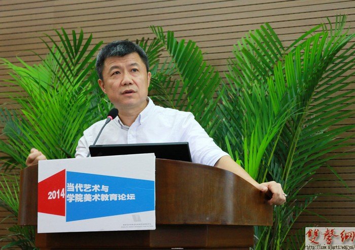 “2013·當(dāng)代藝術(shù)與學(xué)院美術(shù)教育論壇”在南京藝術(shù)學(xué)院成功舉辦