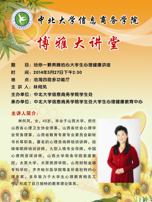 中北信商博雅大講堂預告(6)