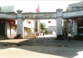 湖南商學院北津學院圖片