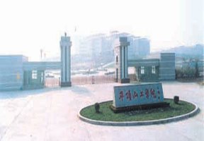 平頂山工學院圖片