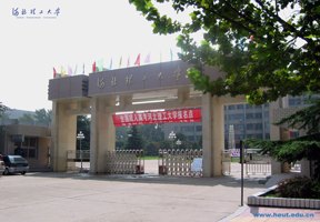 河北理工大學圖片