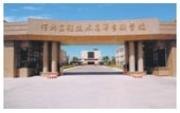 河北工程技術(shù)高等專科學(xué)校圖片