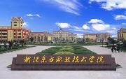 浙江東方職業(yè)技術學院圖片