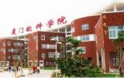 廈門軟件職業技術學院圖片