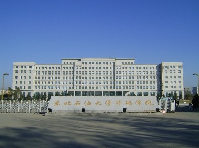 哈爾濱石油學院圖片