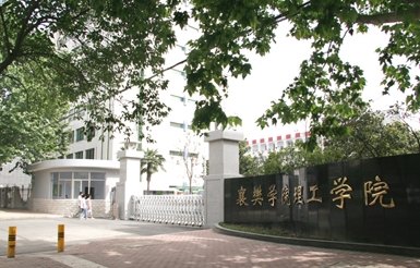 湖北文理學院理工學院圖片