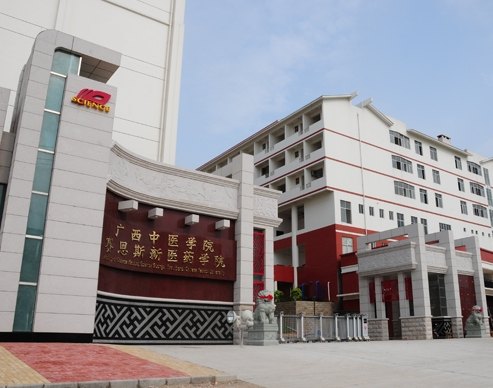 廣西中醫藥大學賽恩斯新醫藥學院圖片