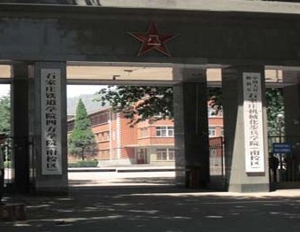 石家莊鐵道大學(xué)四方學(xué)院圖片