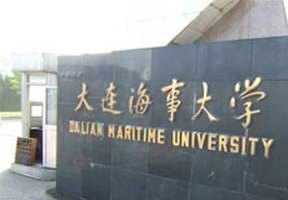 大連海事大學圖片