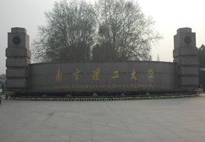南京理工大學(xué)圖片