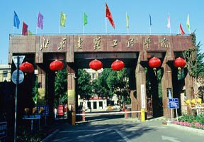 北京建筑大學(xué)圖片