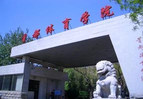 首都體育學(xué)院圖片