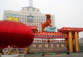 忻州師范學(xué)院圖片