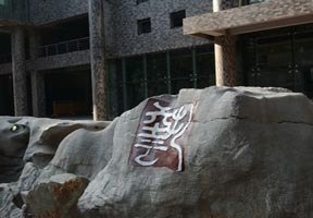 吉林藝術學院圖片