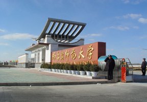 哈爾濱師范大學圖片