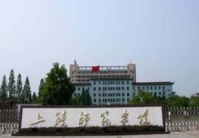 上饒師范學(xué)院圖片