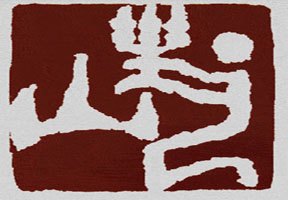 山東藝術學院圖片