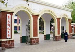 青島科技大學(xué)圖片