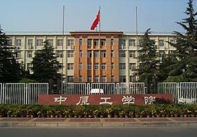 中原工學(xué)院圖片