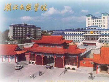 湖北民族學院圖片