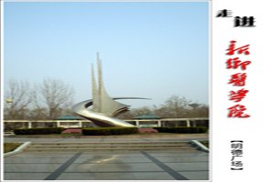 新鄉醫學院圖片