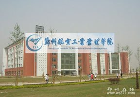 鄭州航空工業管理學院圖片