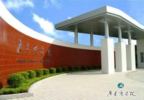 廣東商學院圖片