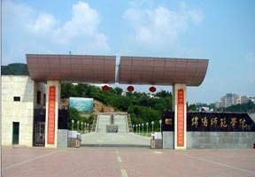 綿陽師范學院圖片