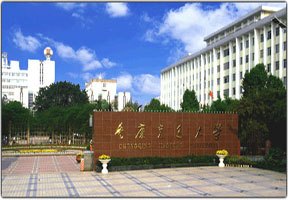 重慶交通大學圖片