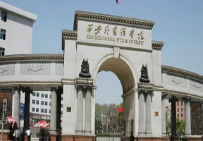 西安外國語大學圖片