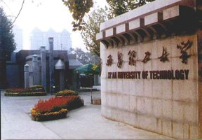 西安理工大學圖片