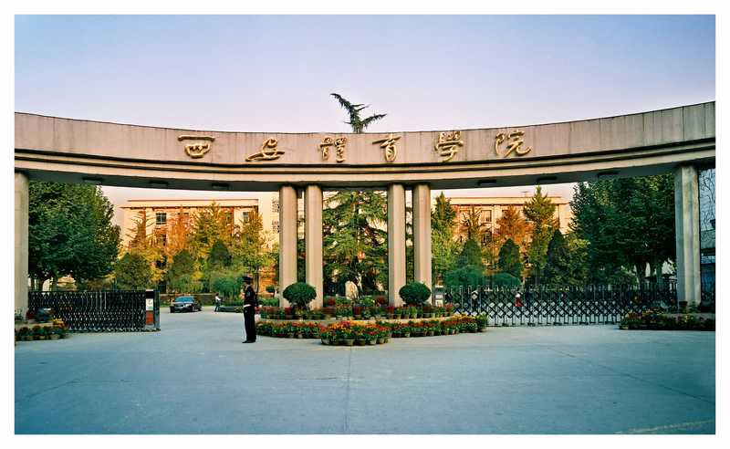 西安體育學院圖片