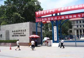 西安建筑科技大學圖片