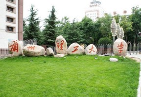 蘭州理工大學圖片