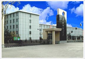 青海師范大學圖片