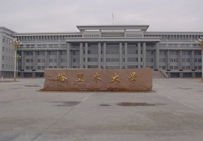 塔里木大學圖片