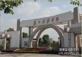 蘇州科技學院圖片