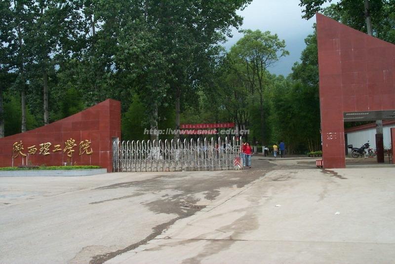 陜西理工學(xué)院圖片