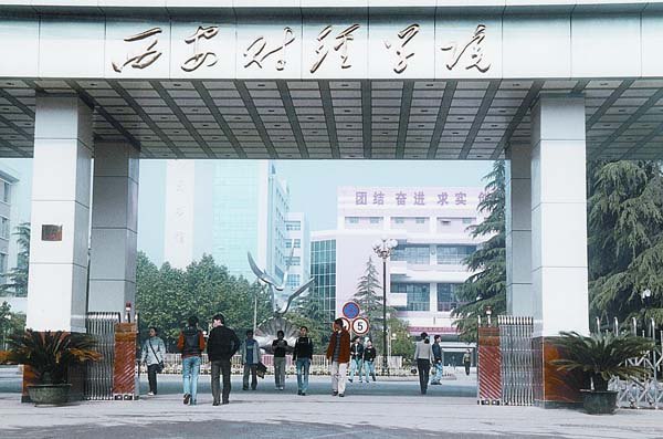 西安財經學院圖片