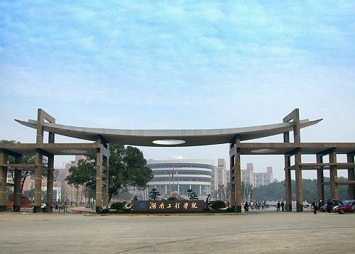 湖南工程學院圖片