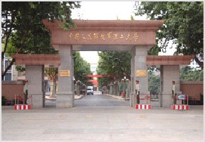 解放軍理工大學(xué)圖片
