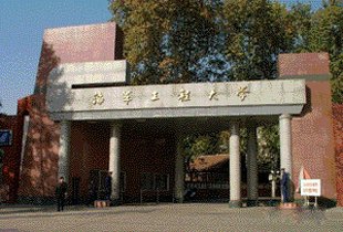 海軍工程大學(xué)圖片