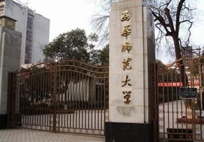 西華師范大學(xué)圖片