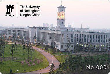 寧波諾丁漢大學圖片