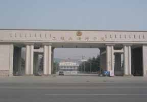 中國人民解放軍工程兵指揮學院圖片