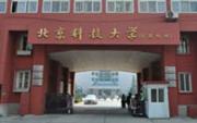 北京科技大學繼續教育學院的校徽